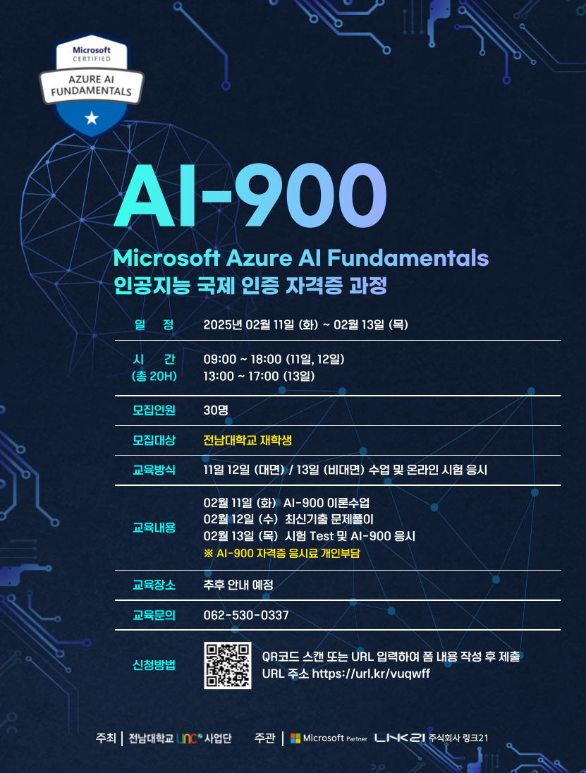 생성형 AI 프롬프트 전문교육과정
