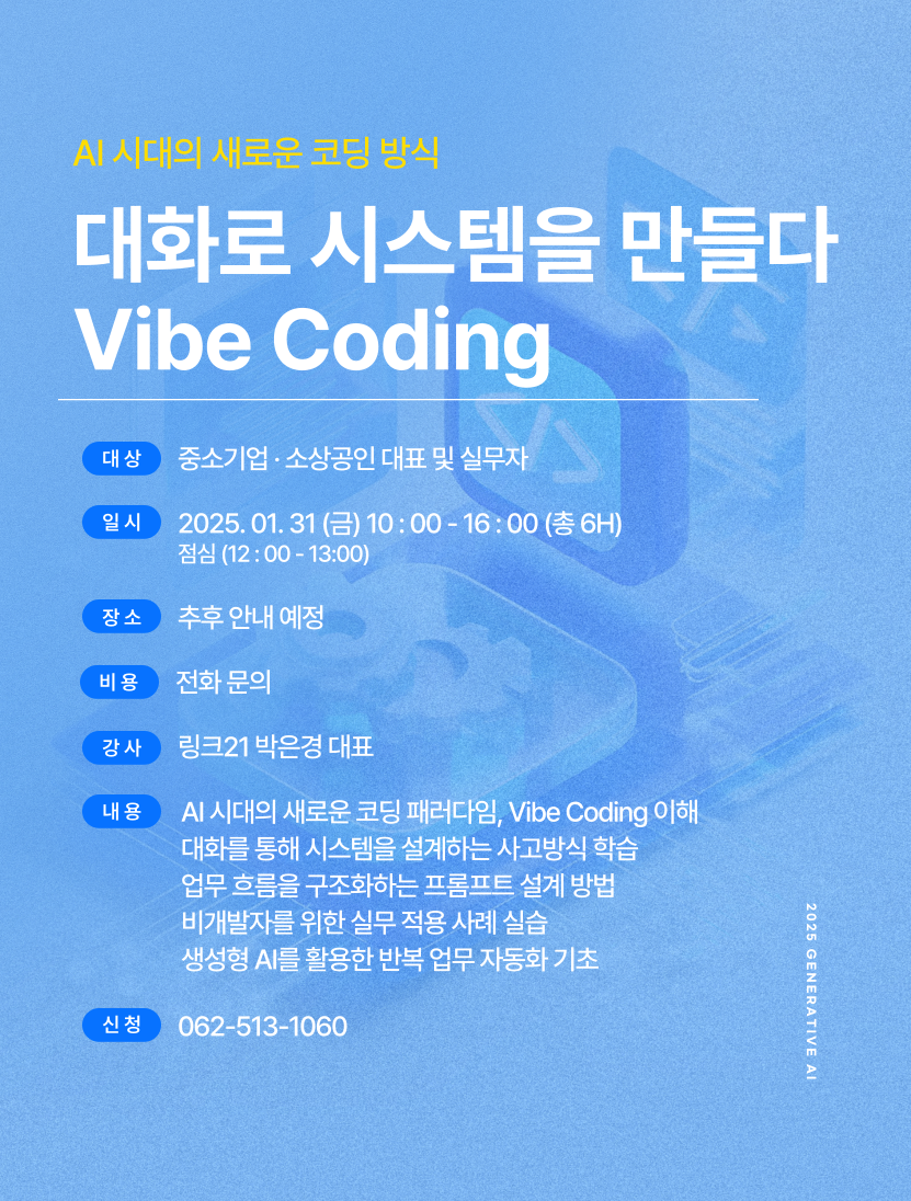 대화로 시스템을 만들다 Vibe Coding