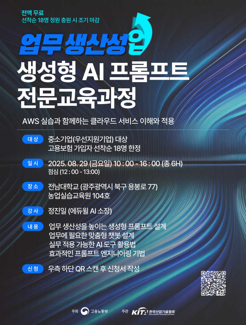 생성형 AI 프롬프트 전문교육과정