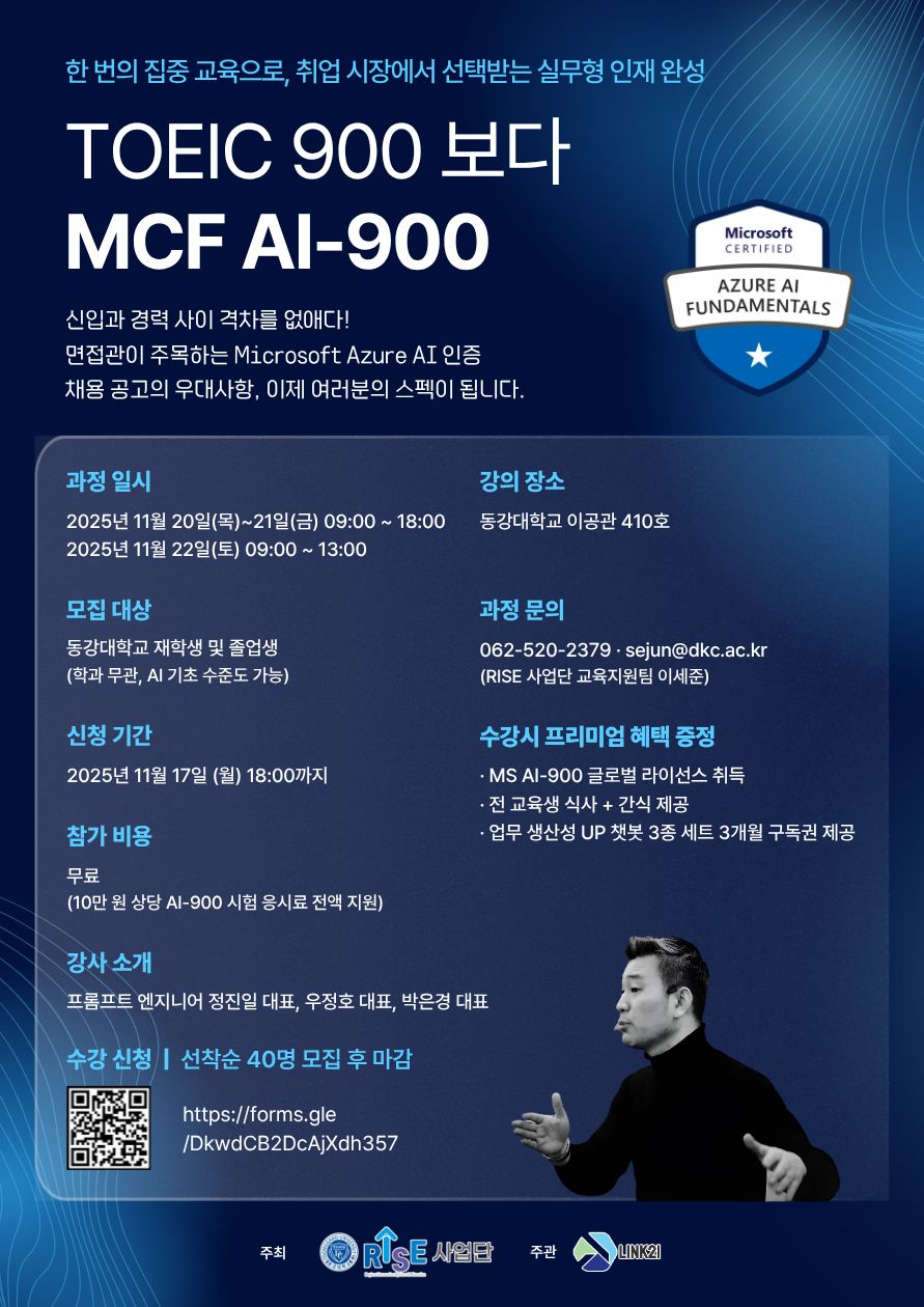 동강대 MCF AI-900