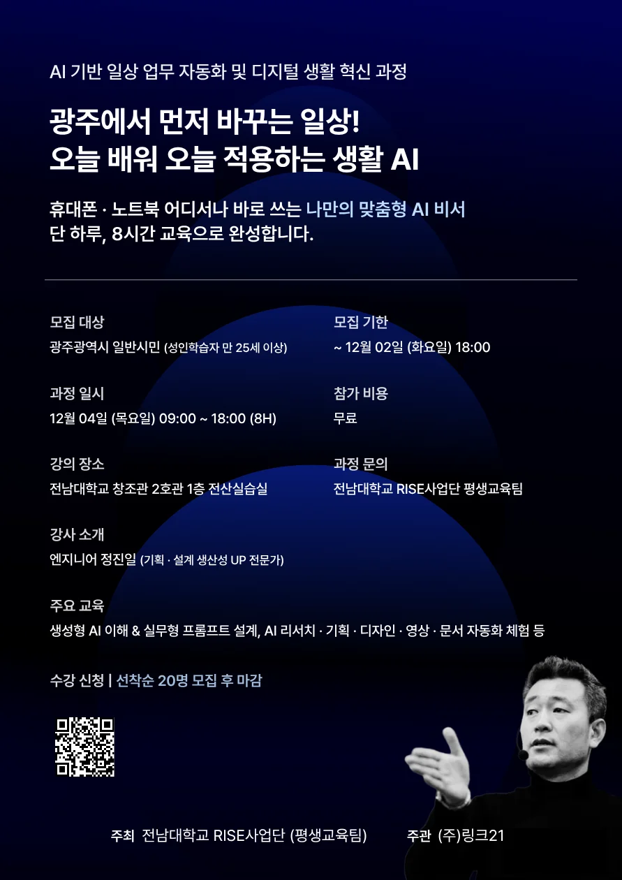 광주 시민 대상 생활 AI