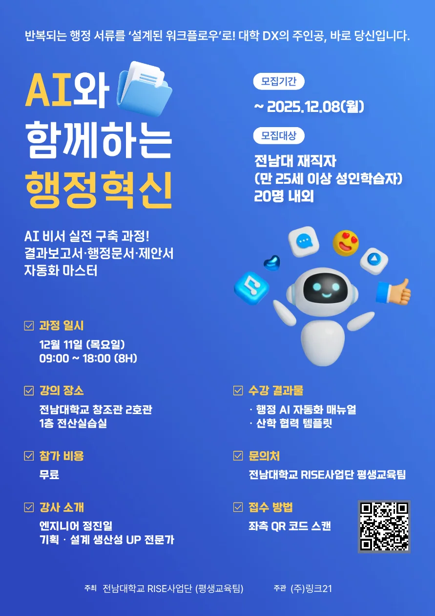 AI와 함께하는 행정혁신