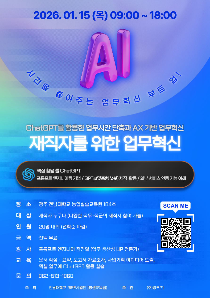 ChatGPT 업무시간 단축