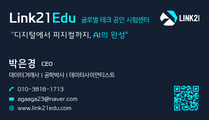 링크21 명함 앞면